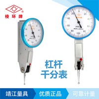 棱環牌杠桿千分表，PG100系列